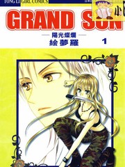 GRAND-SUN_阳光灿烂