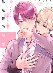 你是我的理想男友