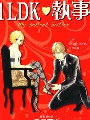 1LDK?执事