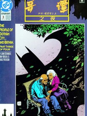 蝙蝠侠：哥谭之夜（1992）