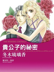贵公子的秘密