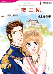 一夜王妃