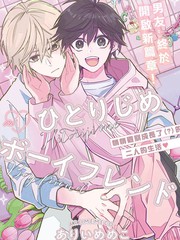 独占男友Re