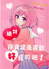 你必定是喜好我的吧