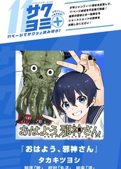 早上好、邪神先生