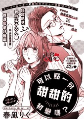 可以点一份甜甜的初恋吗？