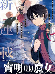 黎明的魔女