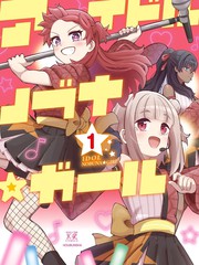 偶像信长☆少女