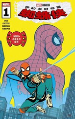 你的友好邻居蜘蛛侠