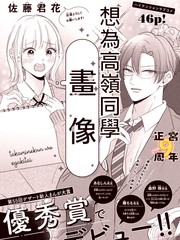 想为高岭同学画像