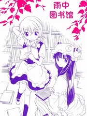 雨中图书馆