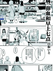 豆腐、鼻血和早上七点