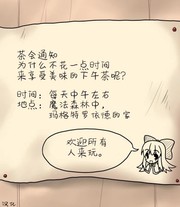 爱丽丝的茶话会