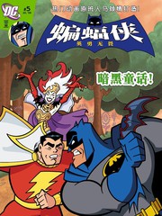 蝙蝠侠：英勇无畏v1