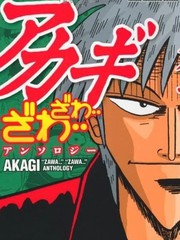 赤木zawa...zawa...棒球传说
