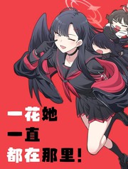 （C107）一花她一直都在那里！