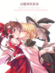 灵魔理四重奏