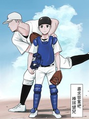 寻求答案吧棒球健儿