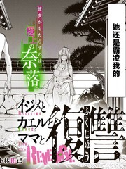 霸凌、田鸡、妈妈与复仇